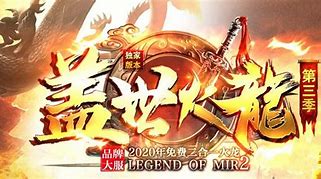 火龙单火龙单职业装备是绑定的职业打金版下载