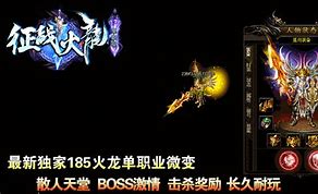 火龙单职业传奇手游下载