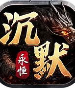 永恒沉默复古单职业传奇